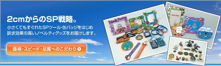 2cm�����SP�헪�B�������Ă������ꂽSP�c�[���E�ʃo�b�W���͂��ߑi�����ʂ̍����m�x���e�B�O�b�Y�����͂����܂��B